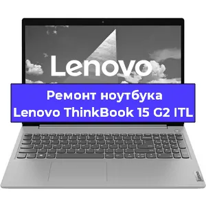 Замена разъема питания на ноутбуке Lenovo ThinkBook 15 G2 ITL в Санкт-Петербурге